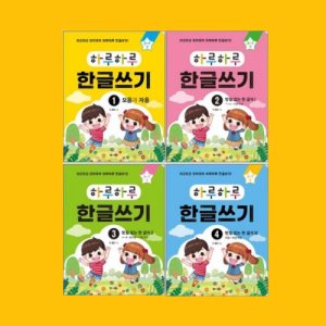 어르신 노인 한글 공부 책 기초 배우기 시니어 치매 예방 외국인 한글 떼기 전 4권