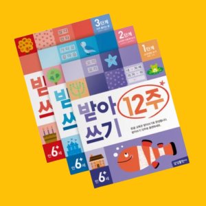 어르신 노인 한글 공부 책 기초 배우기 시니어 치매 예방 외국인 한글 떼기 3권 세트