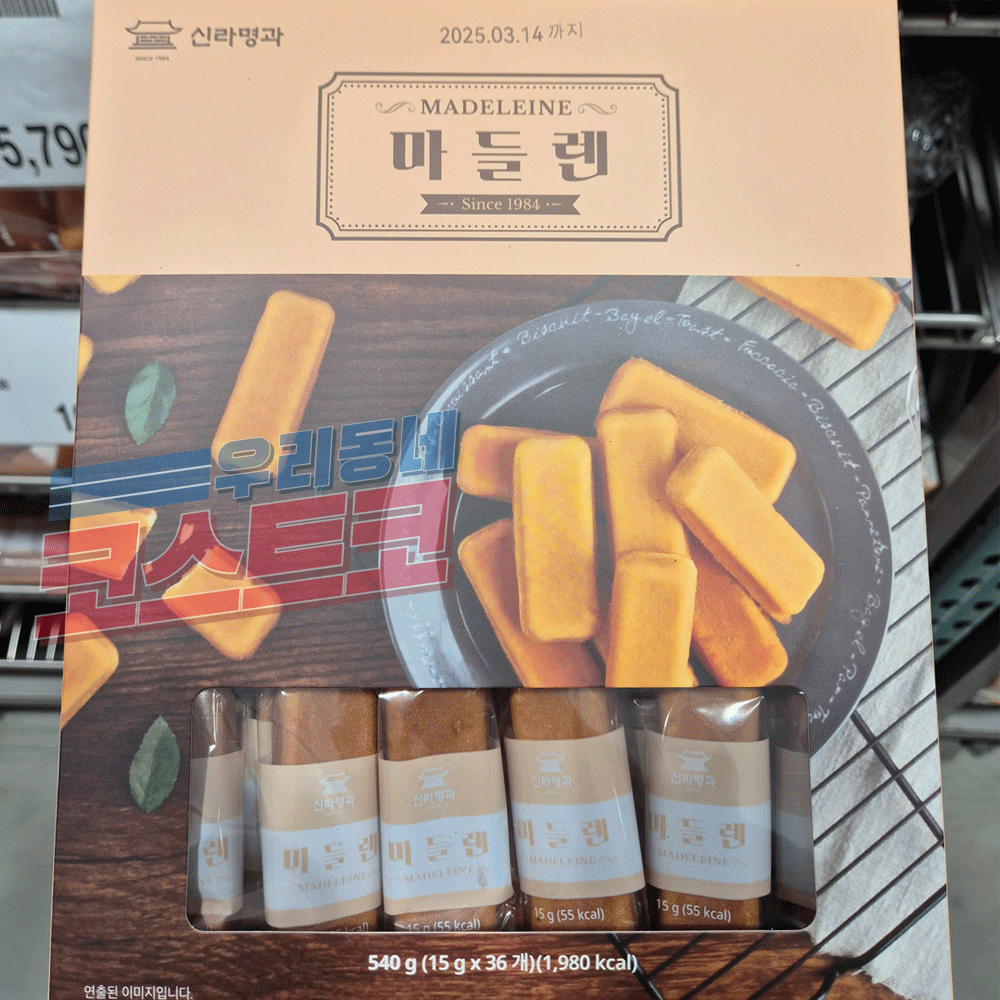 코스트코 신라명과 마들렌 베이커리 브레드