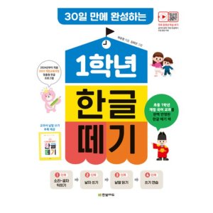 어르신 노인 한글 공부 책 기초 배우기 시니어 치매 예방 외국인 한글 떼기