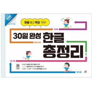 어르신 노인 한글 공부 책 기초 배우기 시니어 치매 예방 외국인 한글 떼기