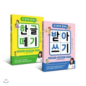 어르신 노인 한글 공부 책 기초 배우기 시니어 치매 예방 외국인 한글 떼기 전 2권 세트
