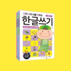 어르신 노인 한글 공부 책 기초 배우기 시니어 치매 예방 외국인 한글 떼기 전 3권 세트