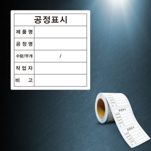 공정표시 제품명 롤라벨 방수 스티커 500매