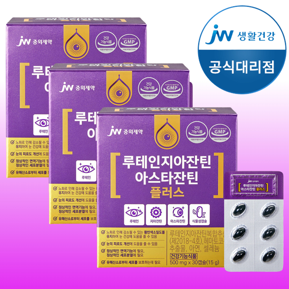 JW<b>중외제약</b> 루테인 지아잔틴 아스타잔틴 헤마토코쿠스 눈 <b>노화</b> 침침 건조 피로