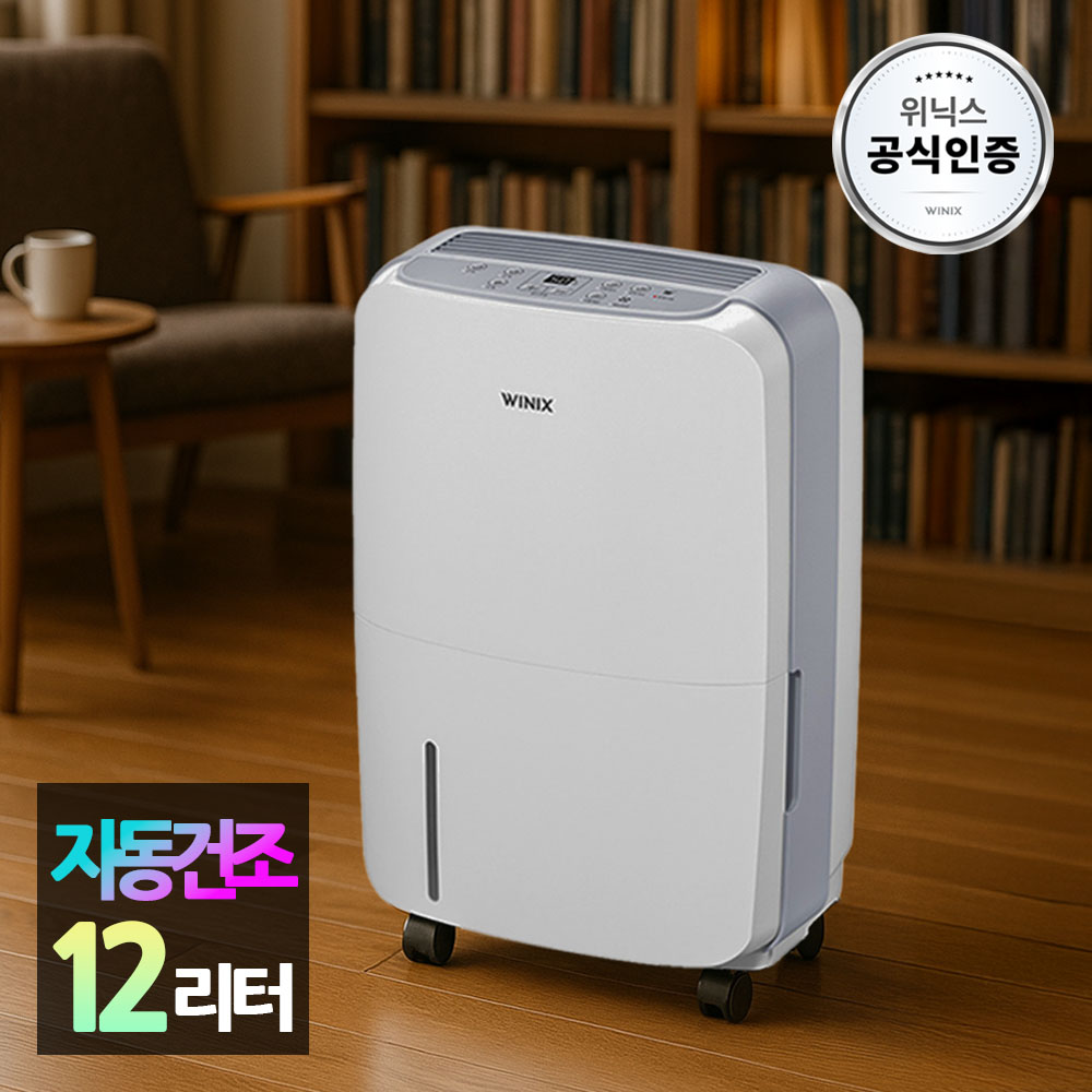 [본사인증점] 위닉스 뽀송 제습기 12리터 DXAE120-NYK 외 12L, 퓨어그레이