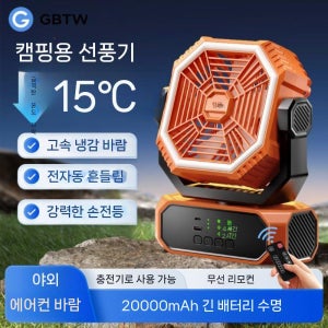 GBTW 캠핑용 선풍기 저소음 강력한 팬 USB 휴대용 에어컨 낚시학생 기숙사 사무실 5000mAh 3단바람조절/스탠드/10m강풍 10000mAh