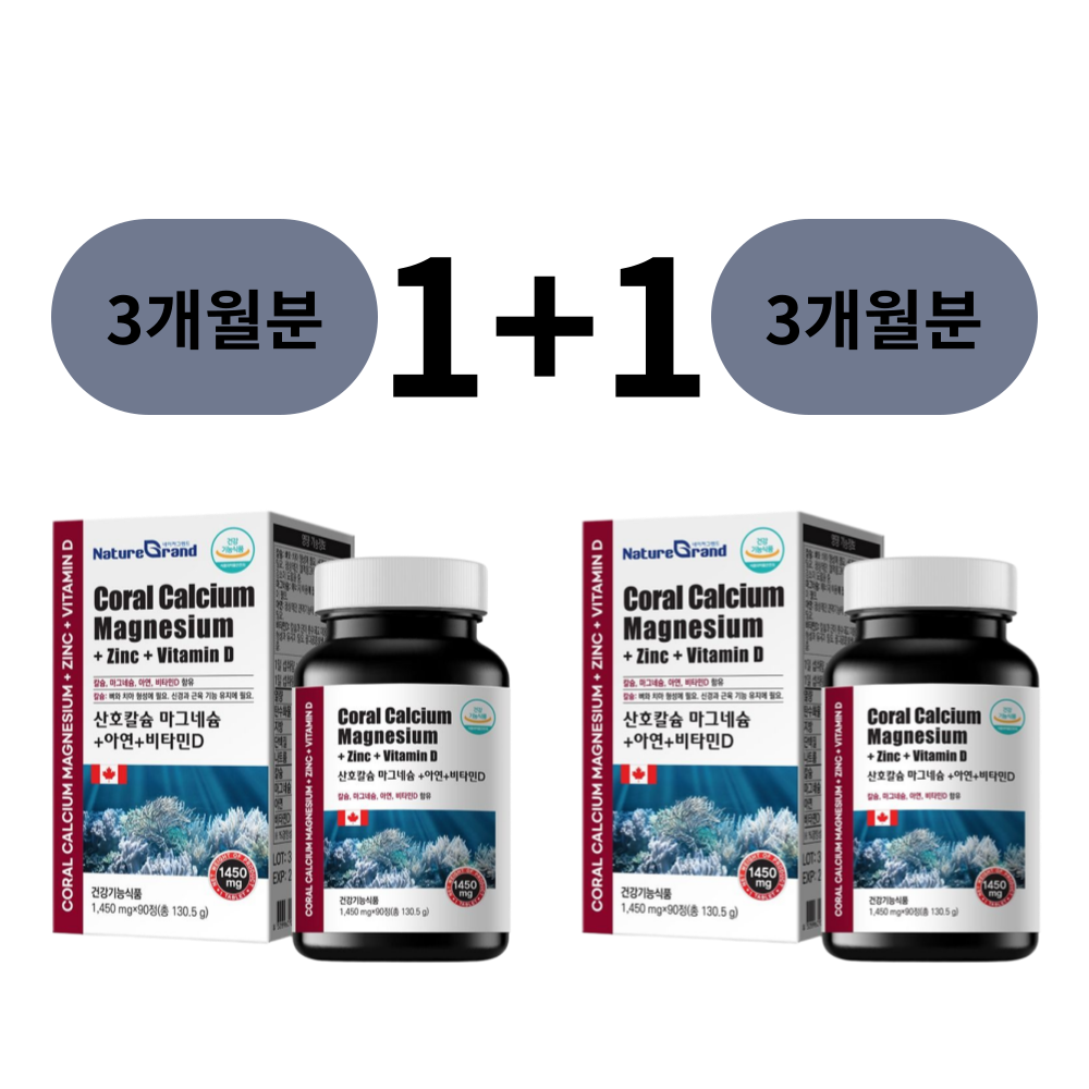 코랄<b>칼슘</b>마그네슘 온가족 어린이 임산부 잇몸 영양제 90정x2