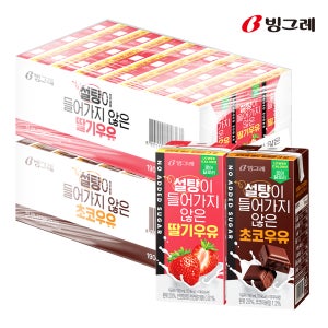 빙그레 설탕이 들어가지 않은 190ml 48개 초코우유 1박스 + 딸기우유 1박스 멸균