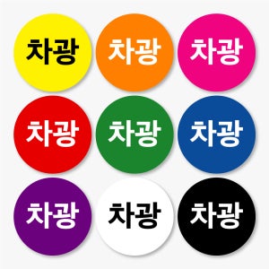 차광 스티커 요양병원 요양원 병원스티커 제작 500매 cau20