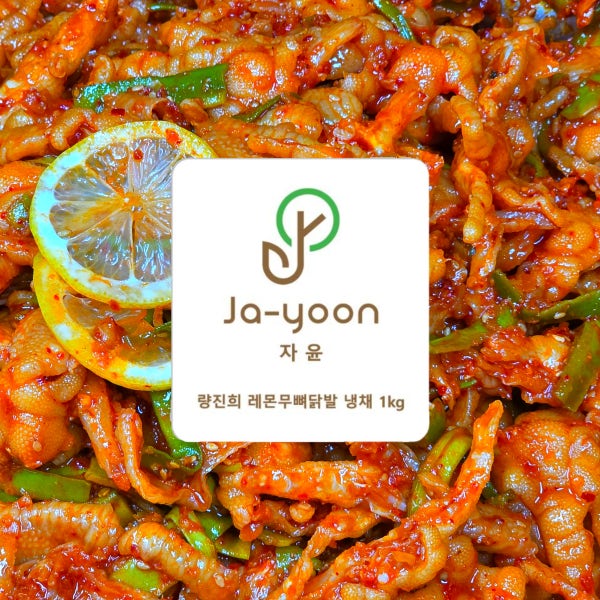 량진희닭발( 레몬무뼈닭발 냉채 1kg, 1개 (자윤식품 )