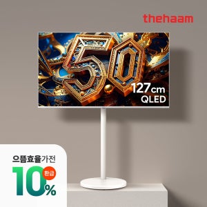 삼탠바이미 스마트TV 127cm(50인치)TV, 4K QLED 에센셜, 패키지 더함 CHiQ 고객직접설치