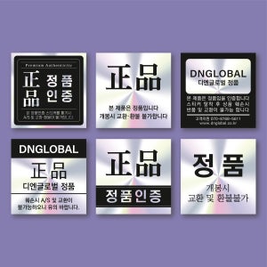 [1천매] 정품인증스티커 홀로그램 스티커제작 정사각형 20x20 유형001번 맞춤제작