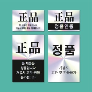 [1천매] 정품인증스티커 홀로그램 스티커제작 직사각형 20x30 유형001번 맞춤제작