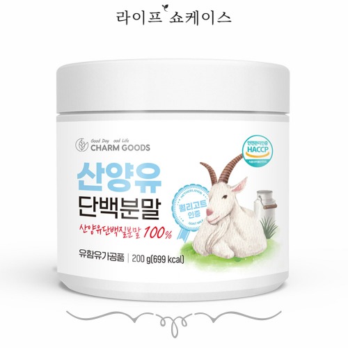 네덜란드 산양유 단백질 분말 가루 200g 프로틴 쉐이크 <b>운동후</b> 식사대용