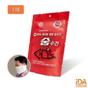 습식 방연 숨수건 방연마스크 화재대피용 행안부혁신제품 화재 소방용품 1개