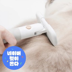 페페 피단 각도조절형 원터치 털 제거 고양이 콤