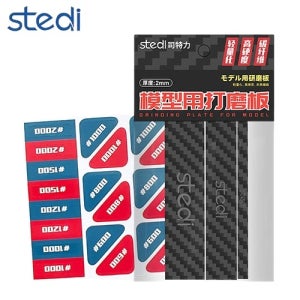 Stedi 카본 샌딩보드 사포홀더 세트 MS-D2