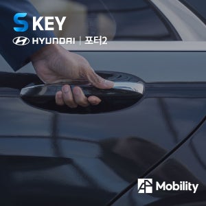 포터2 원격시동 경보기 스마트 키 배터리 충전 에스키 워크어웨이락 마이키 이지카 매직카