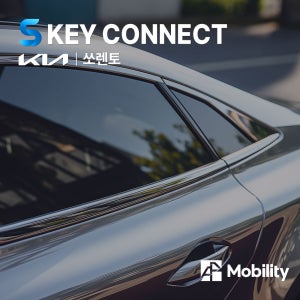 쏘렌토 원격 시동 스마트 폰 어플 디지털키 배터리 충전 에스키 커넥트 블루링크