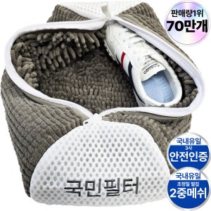 국민필터 운동화 세탁망 2개