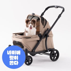 폼포라펫 클래식 웨건 웜 베이지 애견 강아지유모차 펫웨건 다견 저상형 개모차