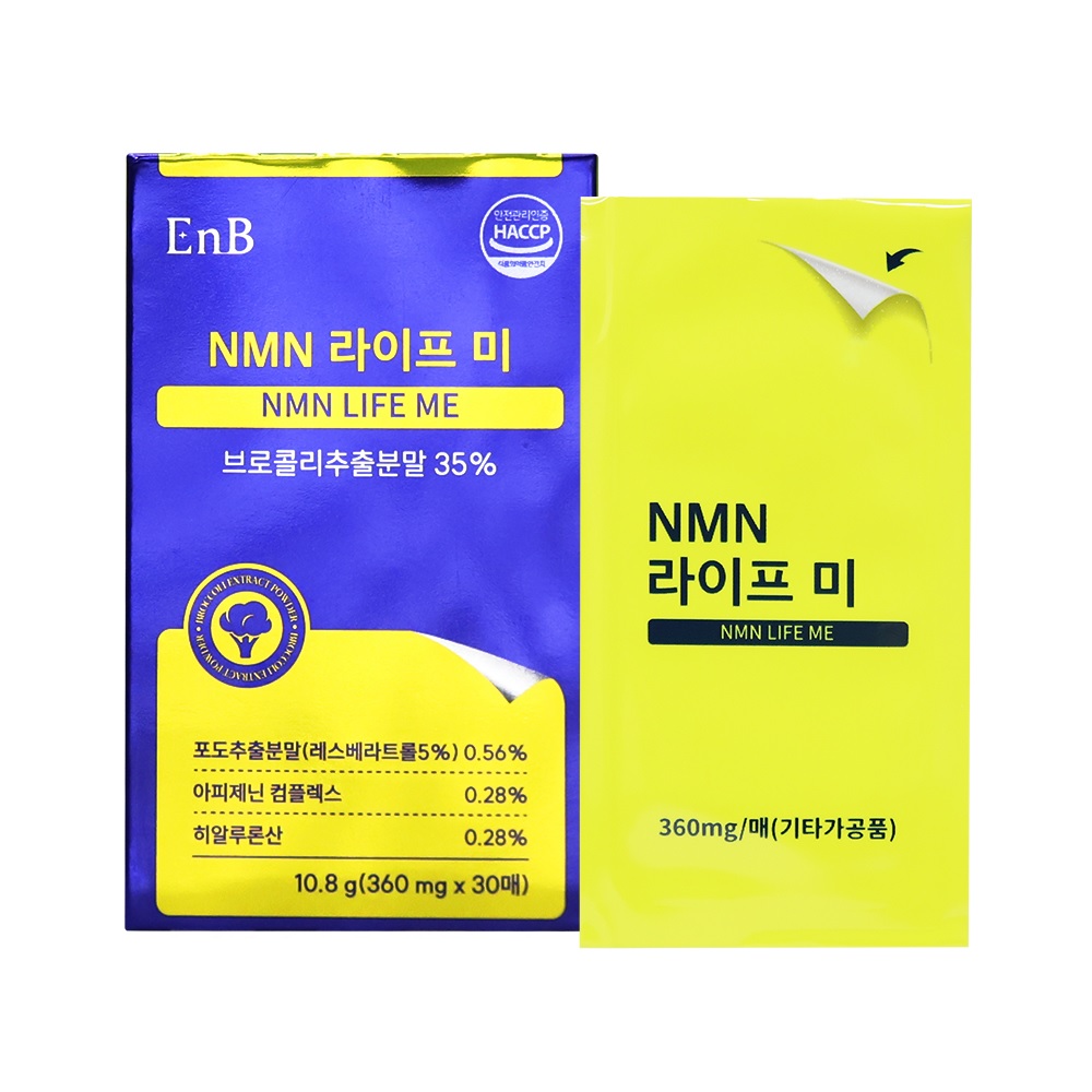 NMN 라이프미 필름 시르투인 아피제닌 회춘약 NAD NAM <b>노화방지</b> 라스베라스톨 엔앰엔