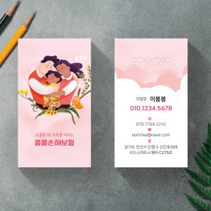 179-보험 플래너 홍보 독특한 일러스트 어린이보험 종신보험 펫 회사 명함 제작 디자인