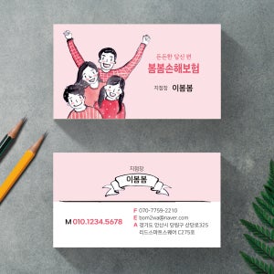 180-보험 플래너 홍보 독특한 일러스트 어린이보험 종신보험 펫 회사 명함 제작 디자인