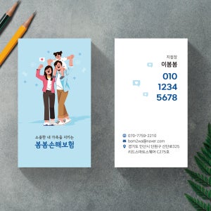 181-보험 플래너 홍보 독특한 일러스트 어린이보험 종신보험 펫 회사 명함 제작 디자인