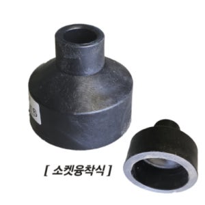 국산 HDPE 신KS D50x40mm PE이경소켓 소켓융착 (KS M 3408-3)