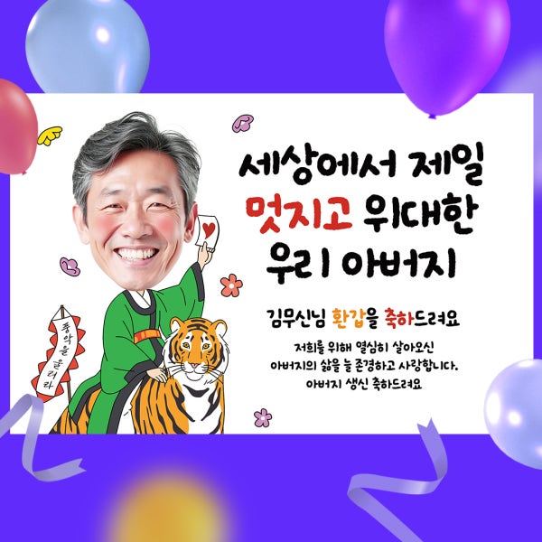 환갑현수막 잔치 부모님 축하 칠순 팔순 구순 생신 플랜카드 C05 100x70cm