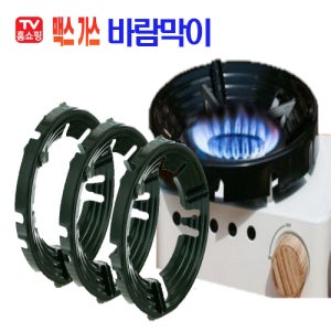 맥스 가스 바람막이 휴대용 가스 버너 가림막 캠핑 부르스타 링가드 바람막이