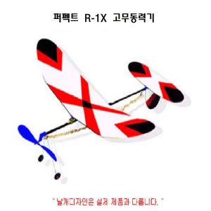 퍼즐샵 우진 퍼펙트 고무동력기 글라이더 카본 초등용 중등용 비행기 날리기
