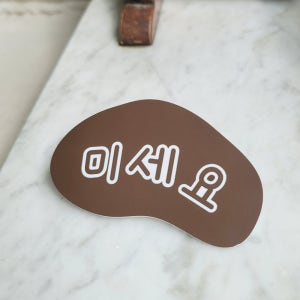 크루아상_미세요 브라운_ S