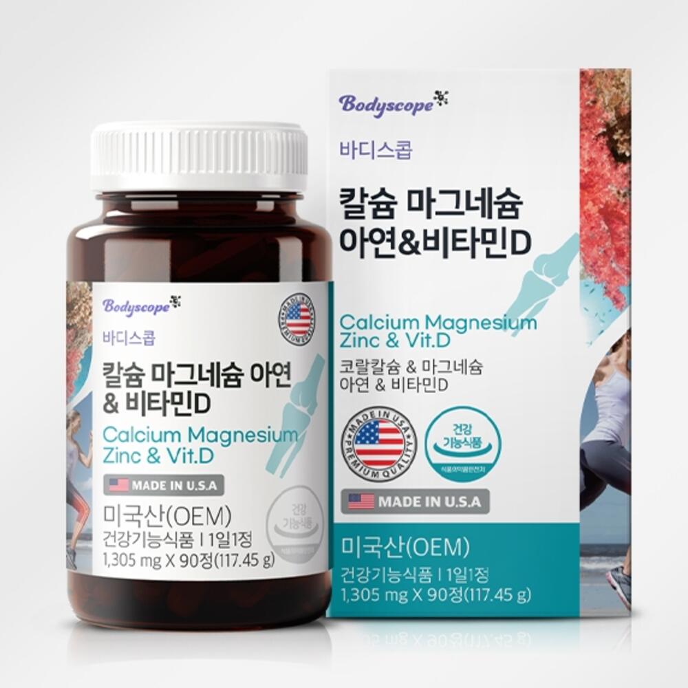 미국산 뼈건강 <b>바디스콥</b> 칼슘 마그네슘 아연 &amp; 비타민D 90정 3개월분