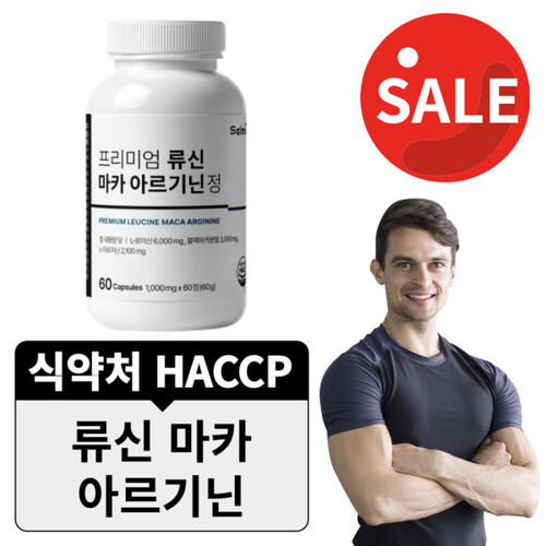 블랙마카 아르기닌 류신 마카 정 뉴신 아연 효능 HACCP 1개