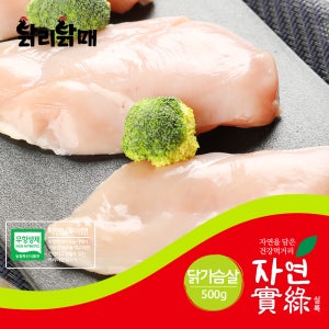 하림 친환경 자연실록 무항생제 닭가슴살 500g(냉장)