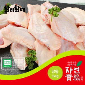 하림 친환경 자연실록 무항생제 닭윙 350g x 6개 (냉장)