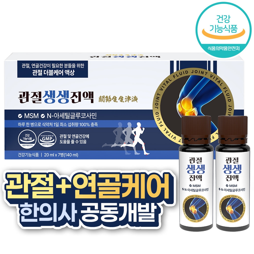 <b>관절</b> 생생 진액 7병 MSM N아세틸글루코사민 <b>관절</b> 무릎 뼈 연골 듀얼 케어, 식약처