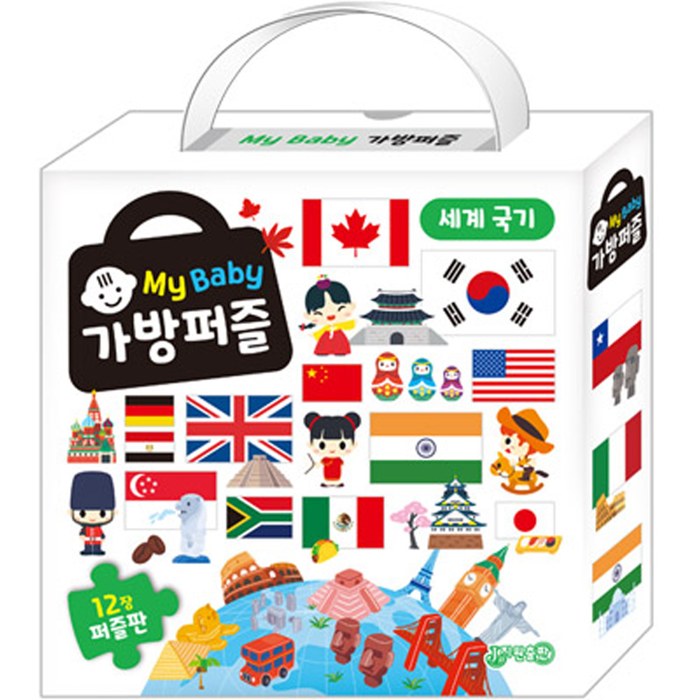 아기 첫 퍼즐 놀이 세계국기 가방 판퍼즐 2조각 48개국 12장 유아 아이 2살 3살 4살