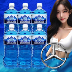 벤츠 E S C CLS 클래스 자동차 워셔액 에탄올 대용량 1.8L x 6개