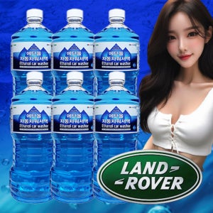 랜드로버 자동차 워셔액 에탄올 대용량 1.8L x 6개