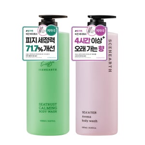 씨널스 씨트러스트 카밍 바디워시 + 아로마 퍼퓸 바디워시 1000ml 2종 세트 (산뜻한 향기)