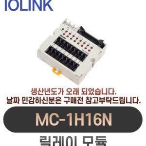 삼원액트 릴레이모듈 MC-1H16N