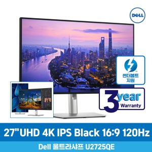 DELL 울트라샤프 U2725QE USB-C 델 모니터 27 120Hz 4K UHD IPS 썬더볼트 전문가용