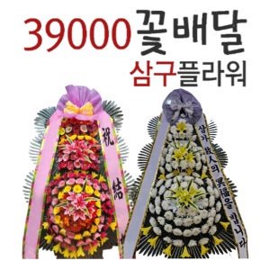 부천꽃배달 화환 꽃집 근조 축하 개업화환