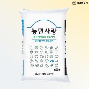 농민사랑 20kg 냄새없는 부숙 퇴비 유박 미생물 유기질 비료