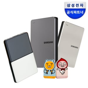 삼성전자 외장하드 모음전