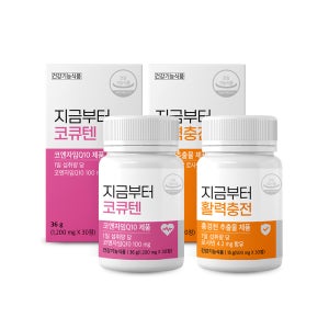 [임박 할인] 지금부터 일상 생활에 지친 현대인 케어 세트 (코큐텐 + 활력충전)